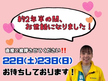 ありがとう山口